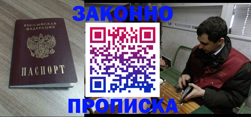 прописка для работы в Гулькевичах