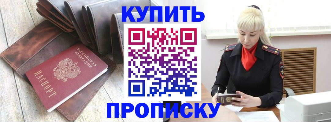 прописка штамп в Гулькевичах